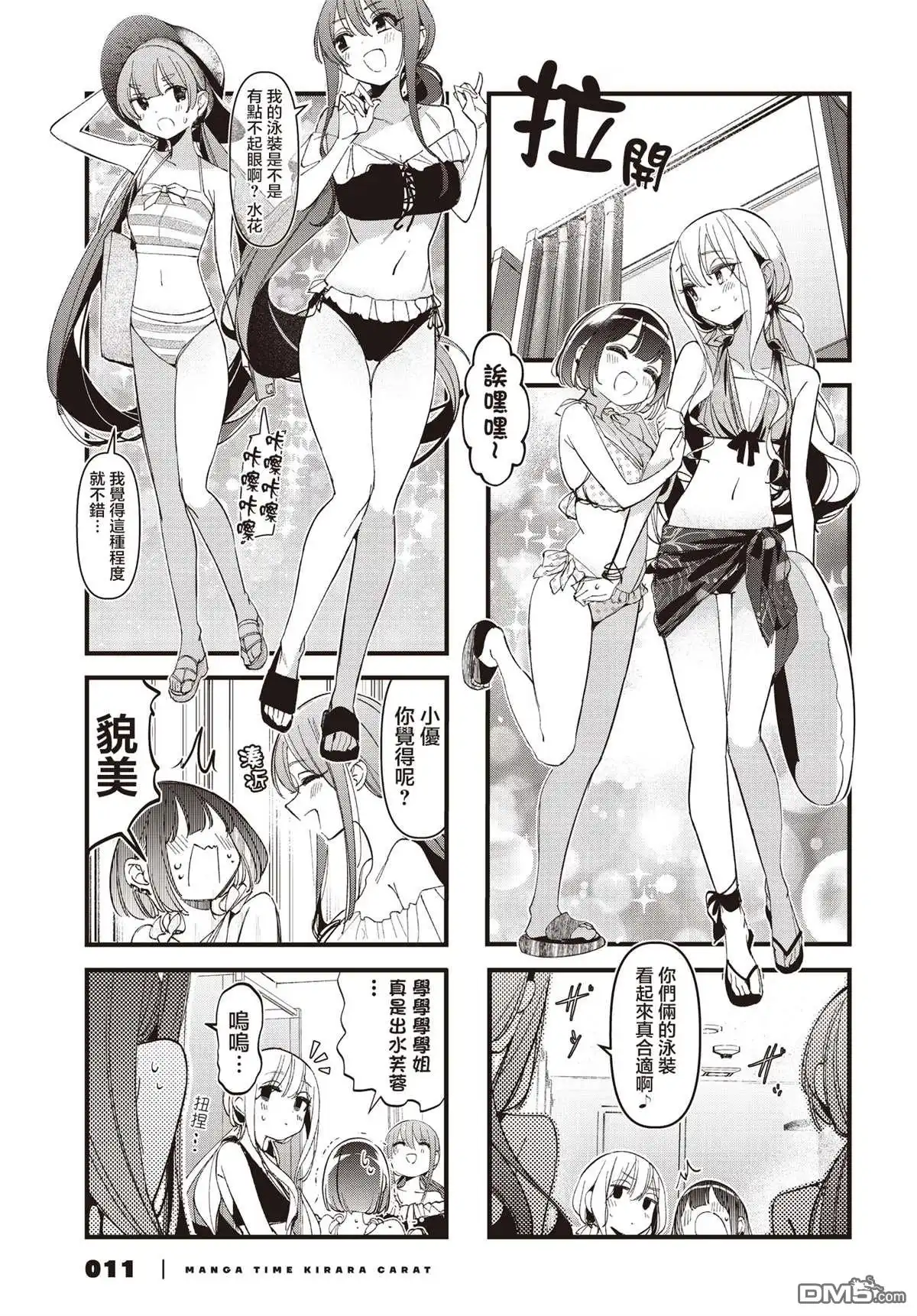 《BadGirl》第46话 第8页