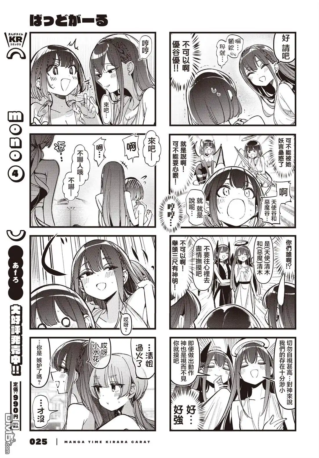 《BadGirl》第47话 第5页