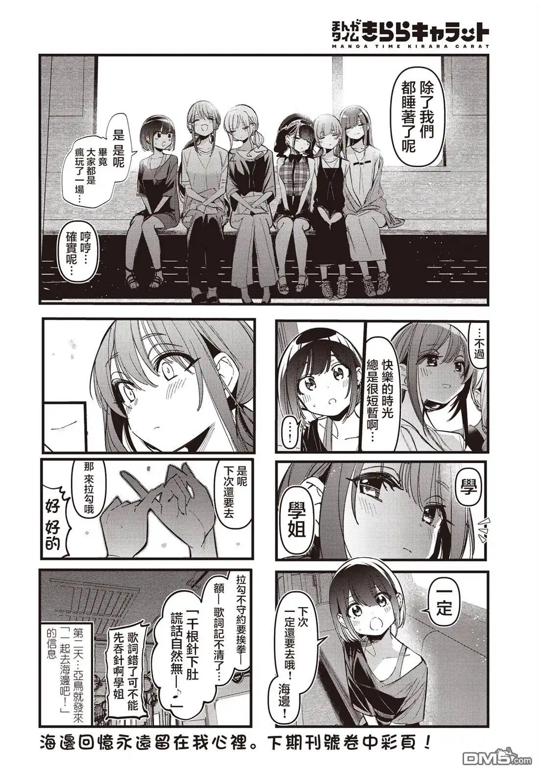 《BadGirl》第47话 第8页