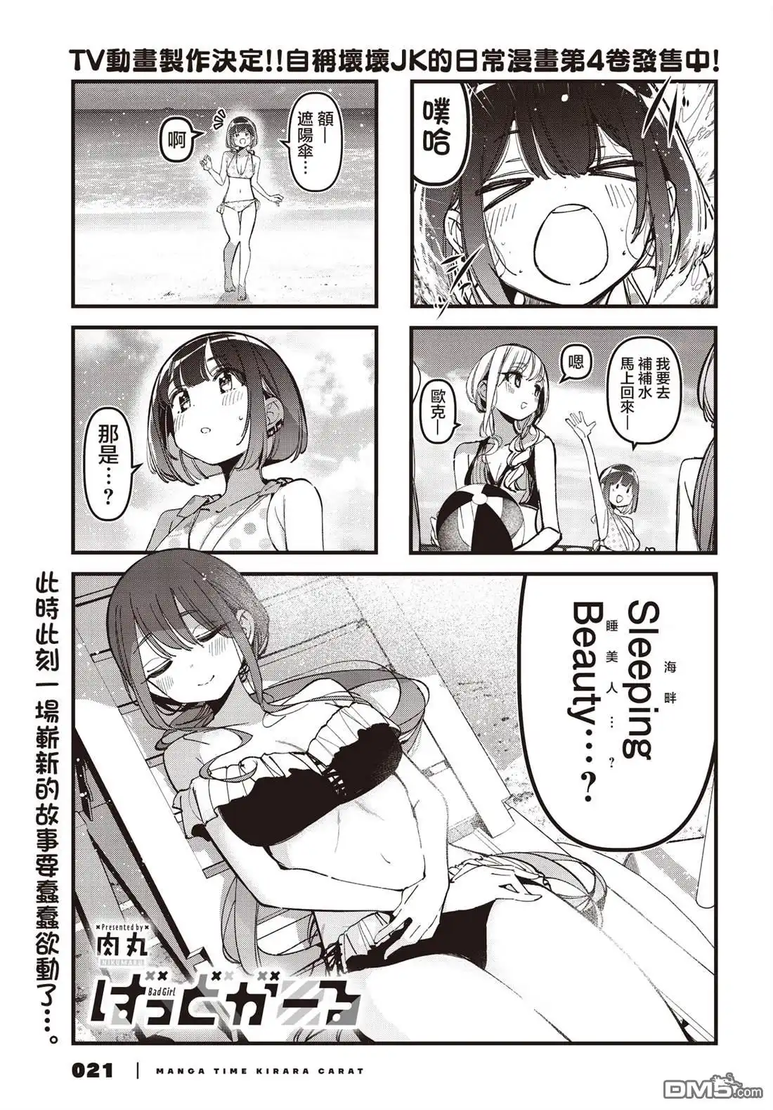 《BadGirl》第47话 第1页