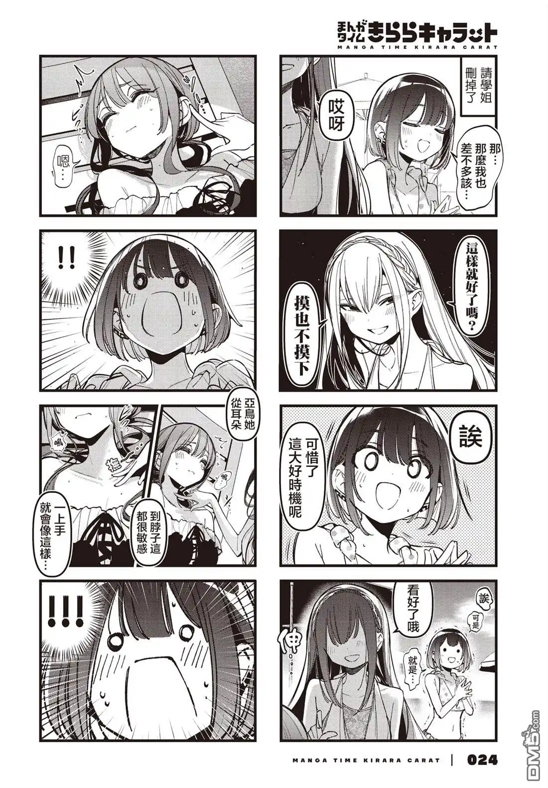 《BadGirl》第47话 第4页