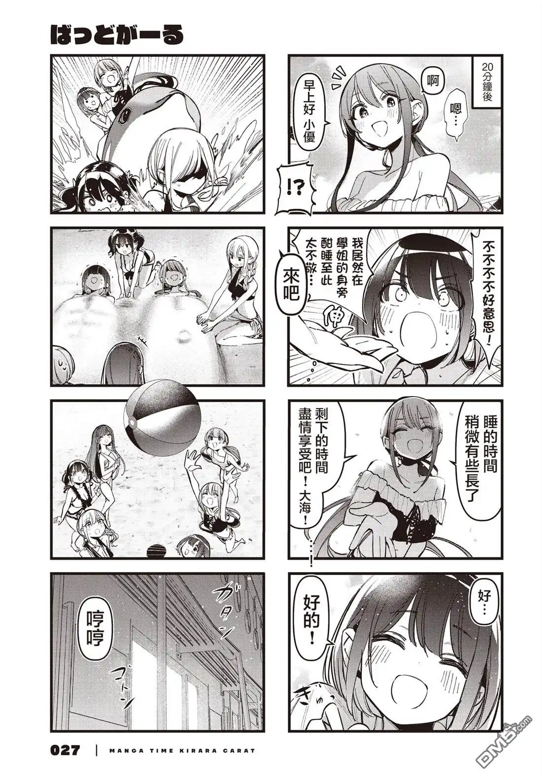 《BadGirl》第47话 第7页
