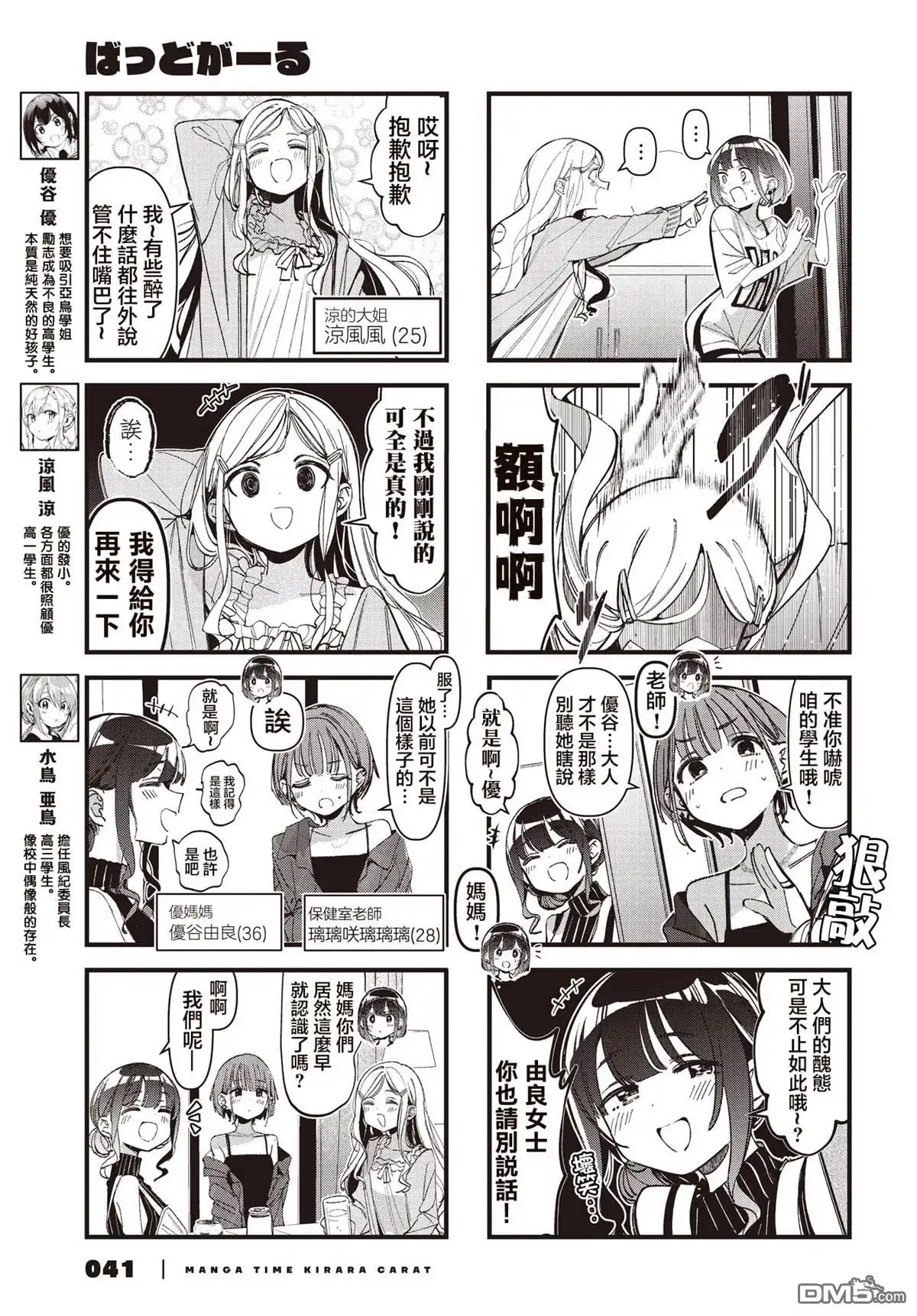 《BadGirl》第48话 第3页