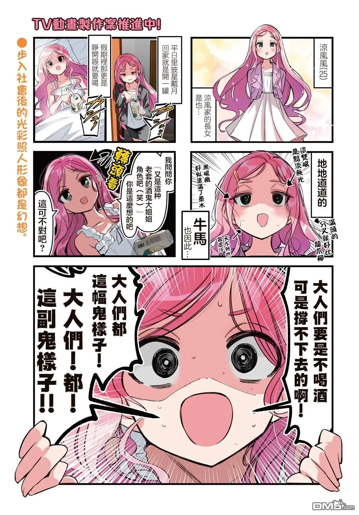 《BadGirl》第48话 第1页