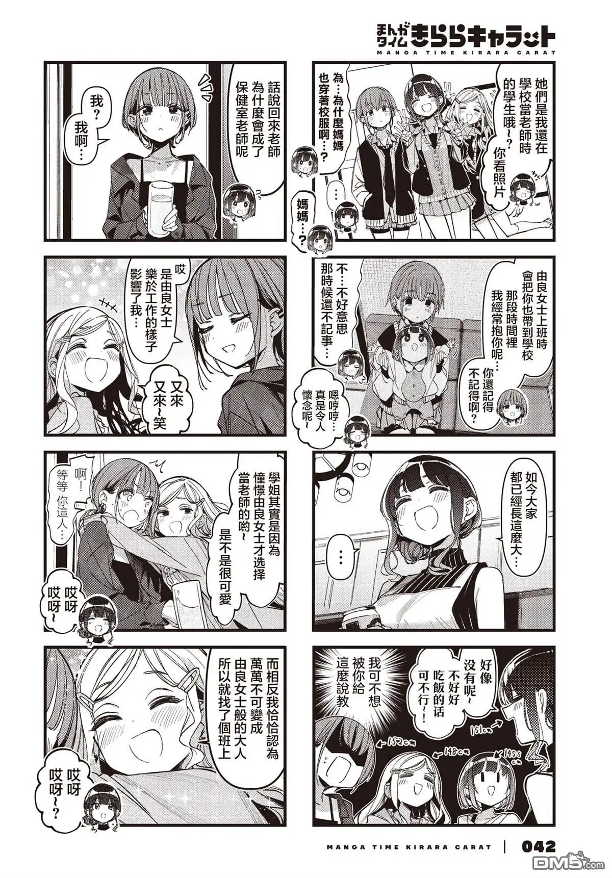 《BadGirl》第48话 第4页