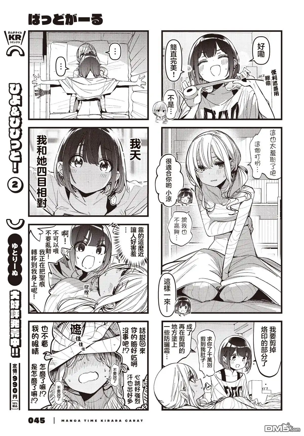 《BadGirl》第48话 第7页