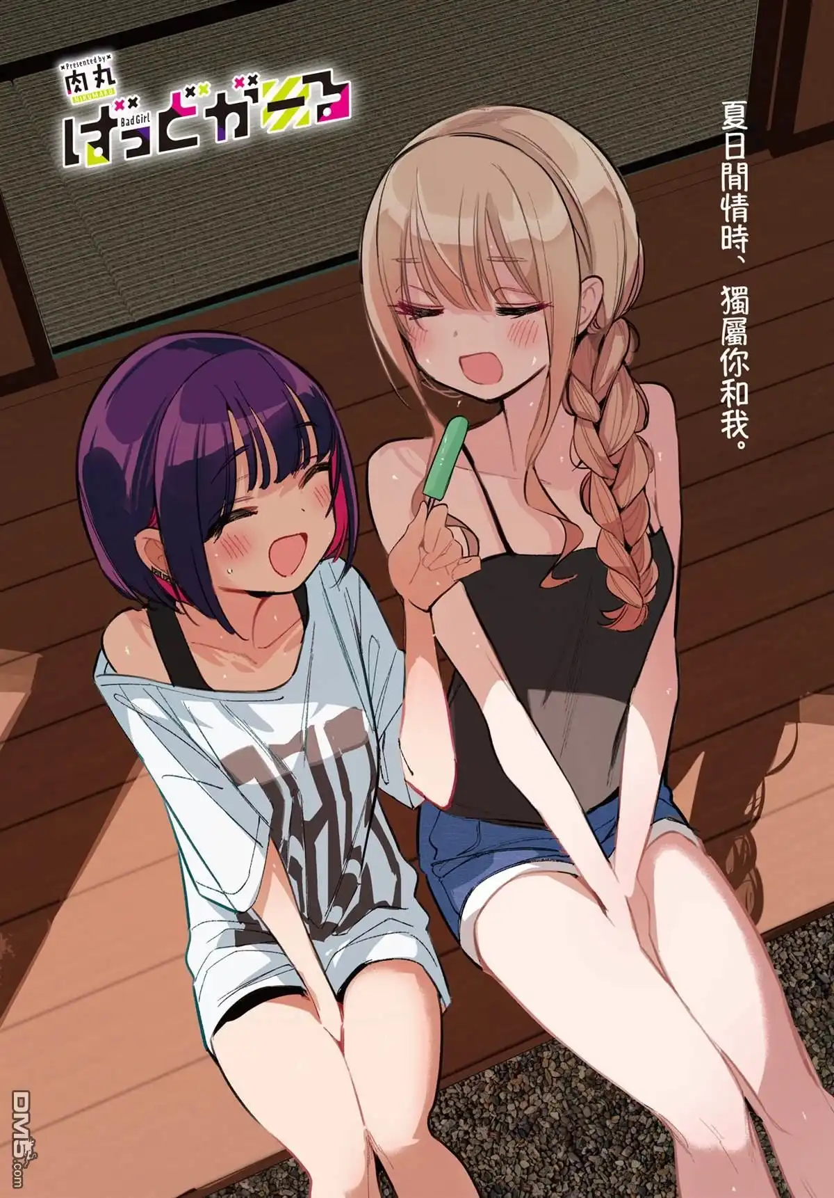 《BadGirl》第48话 第2页