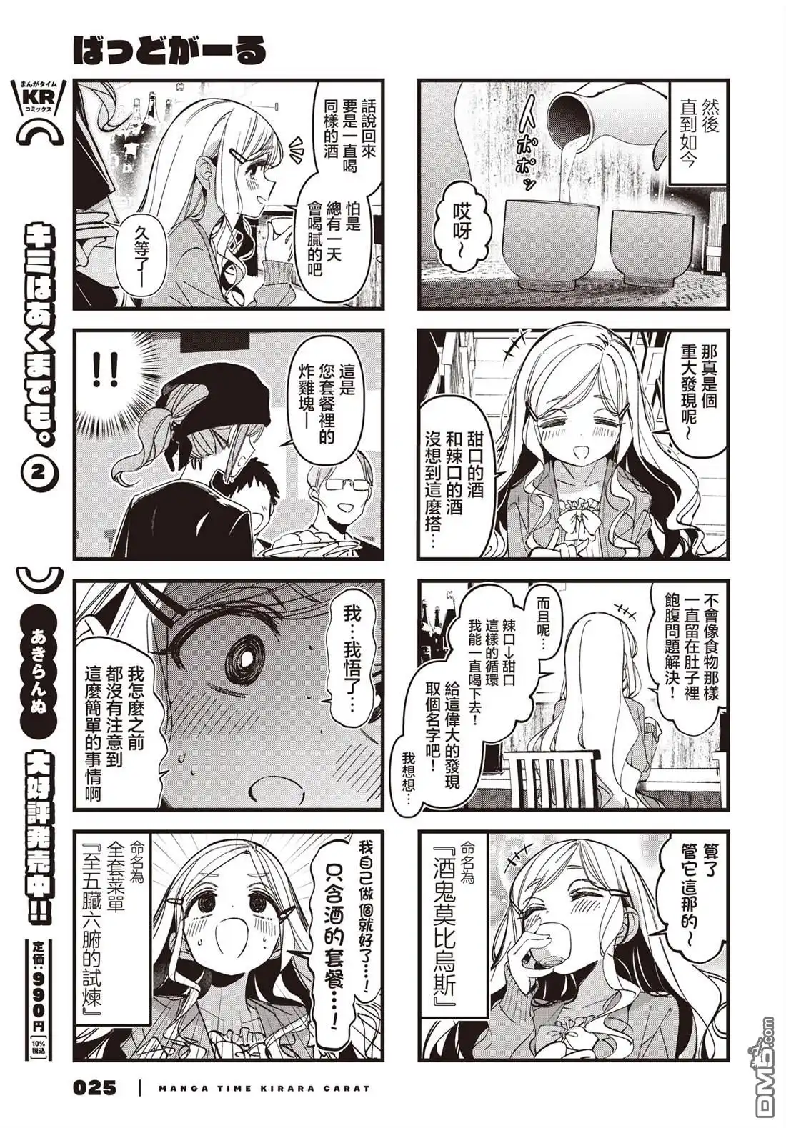 《BadGirl》第49话 第5页