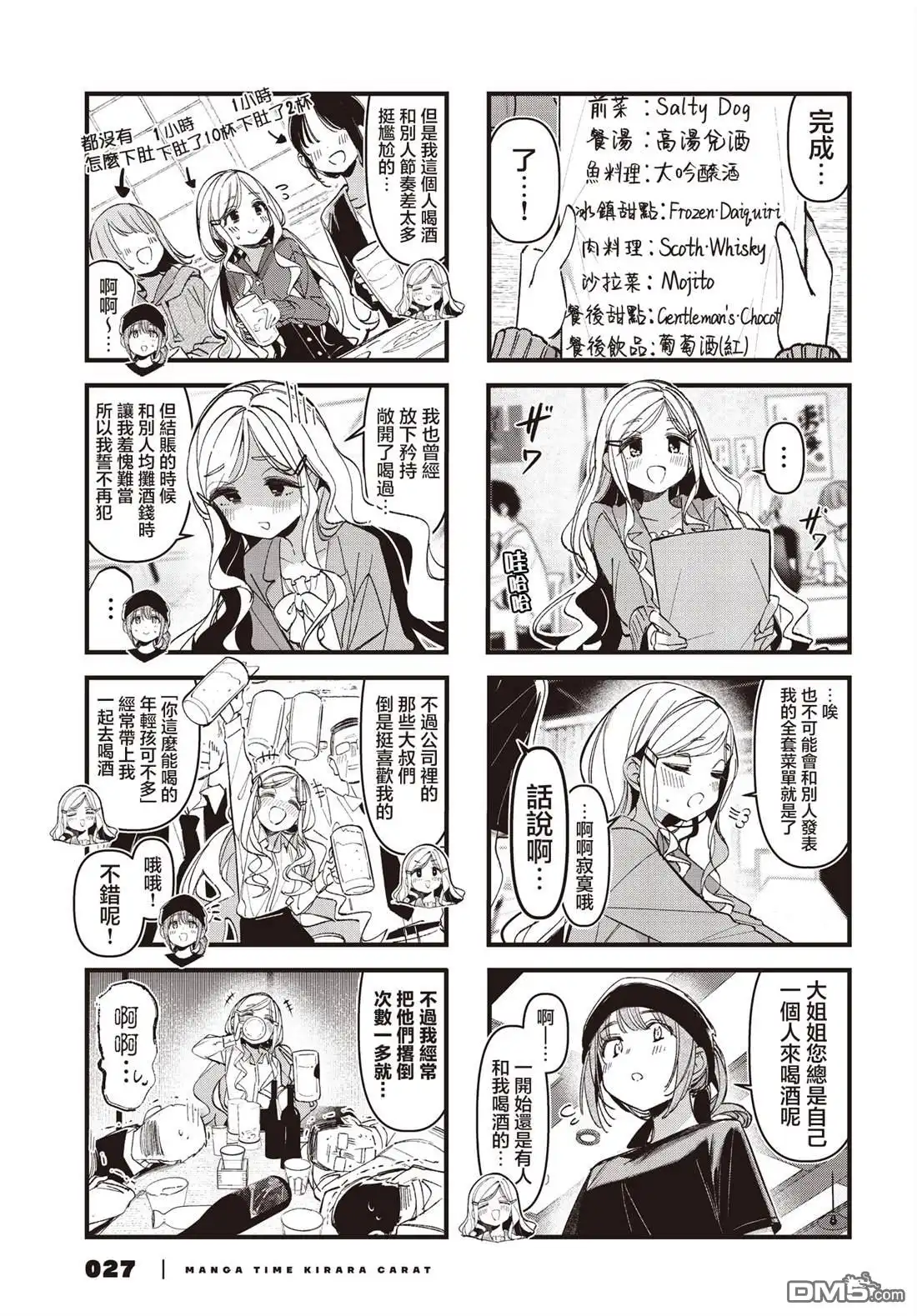 《BadGirl》第49话 第7页