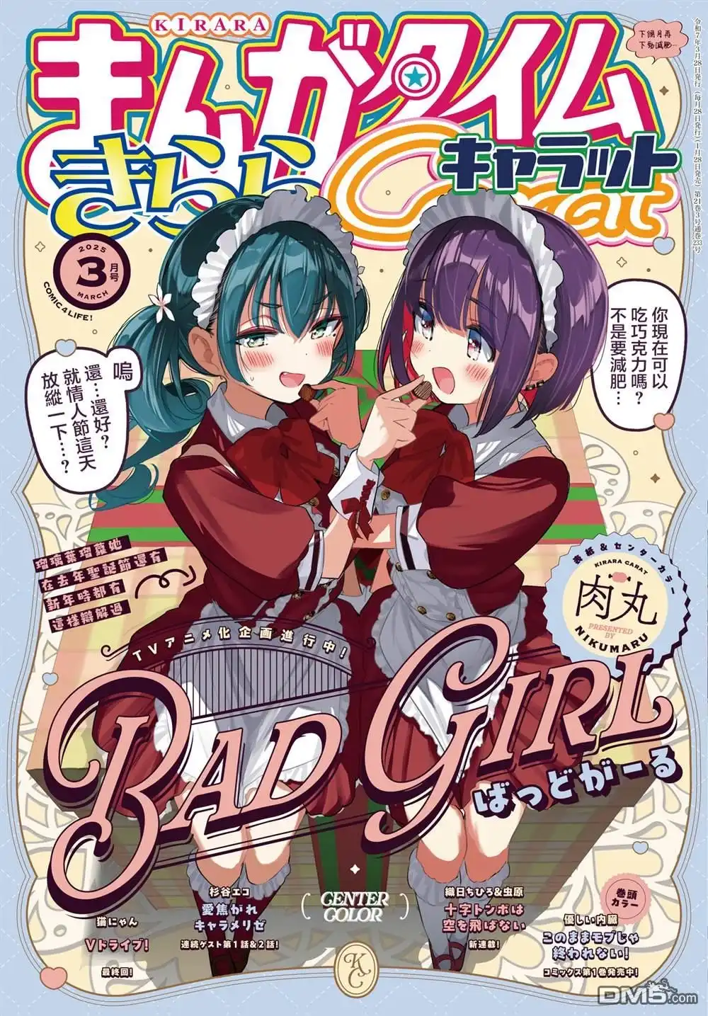 《BadGirl》第50话 第1页