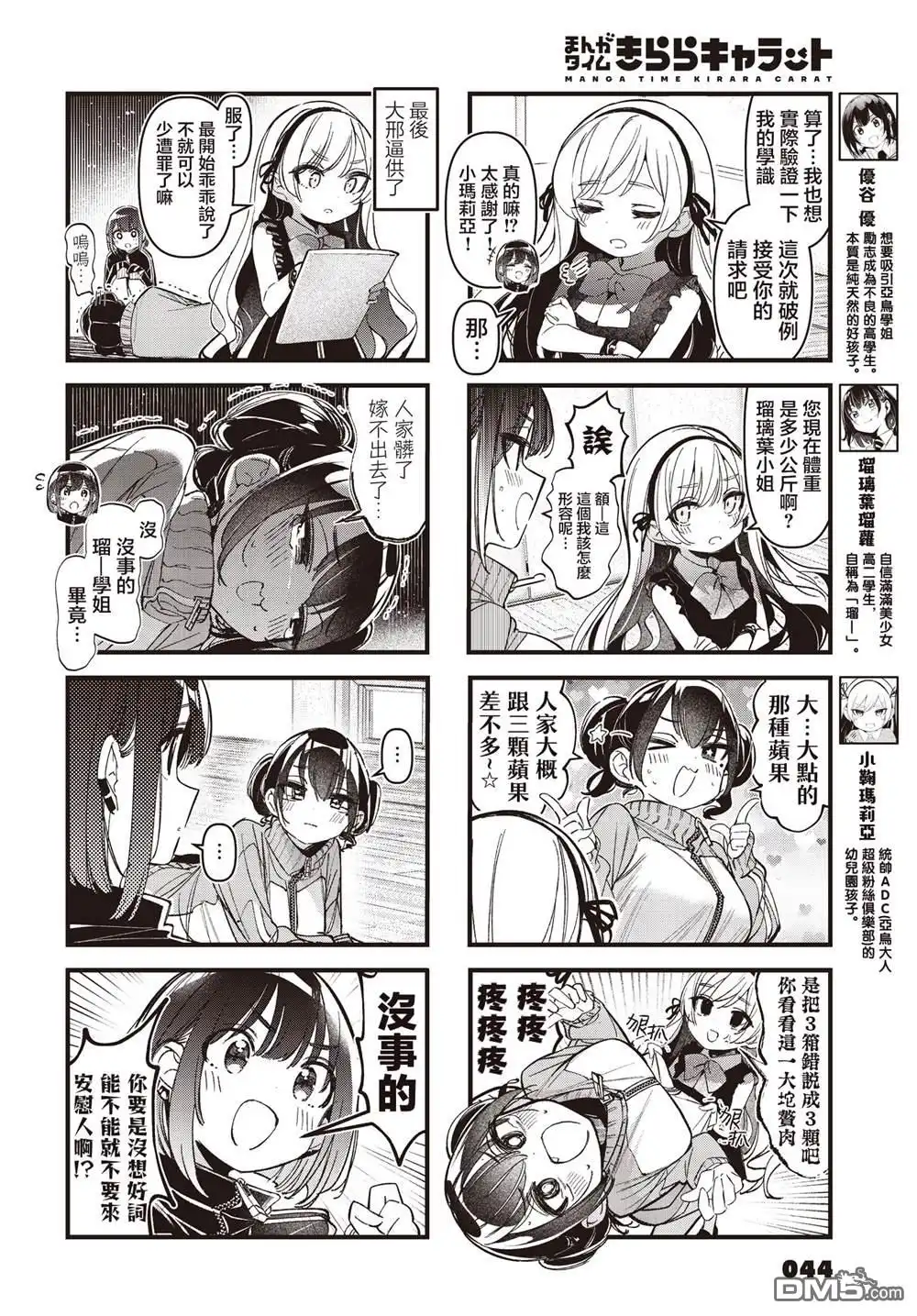 《BadGirl》第50话 第7页
