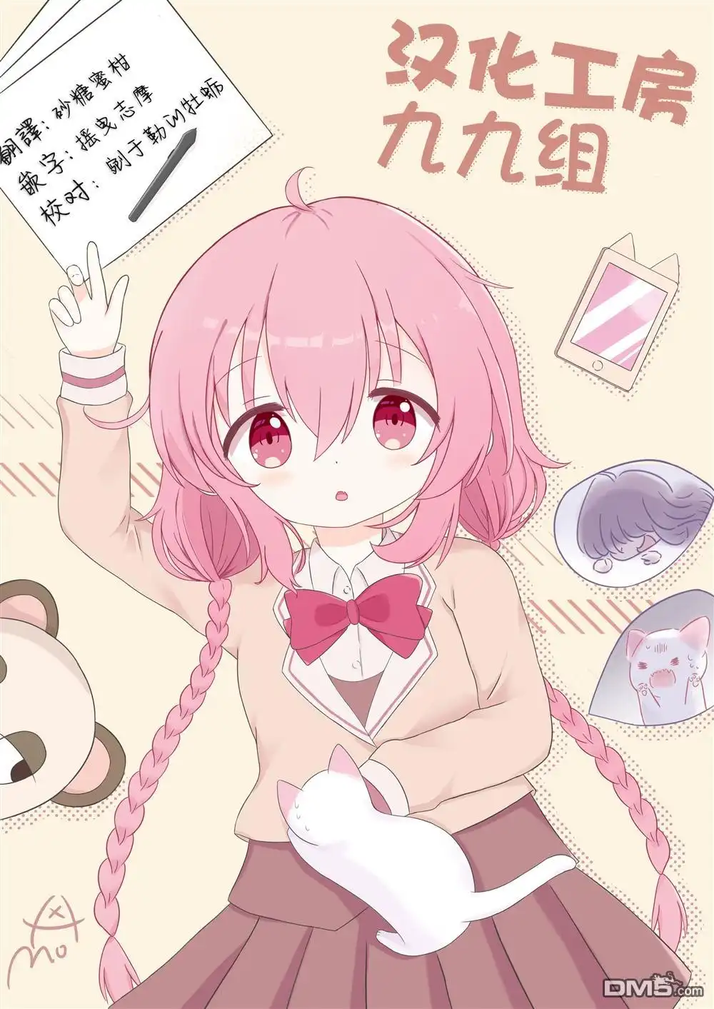 《BadGirl》第51话 第11页