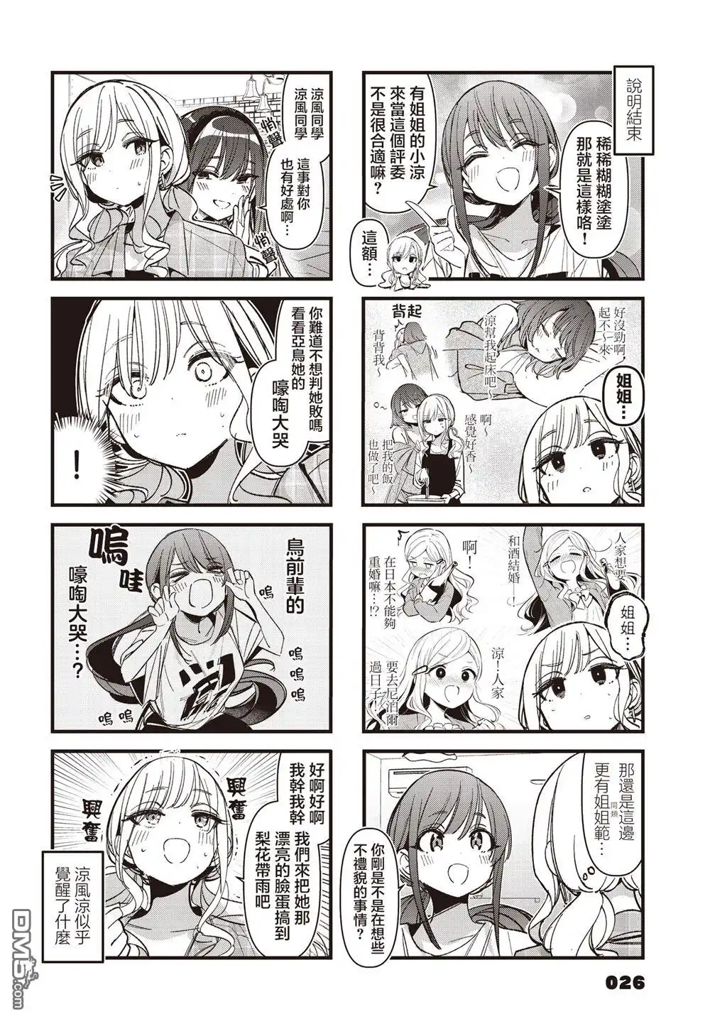 《BadGirl》第51话 第5页