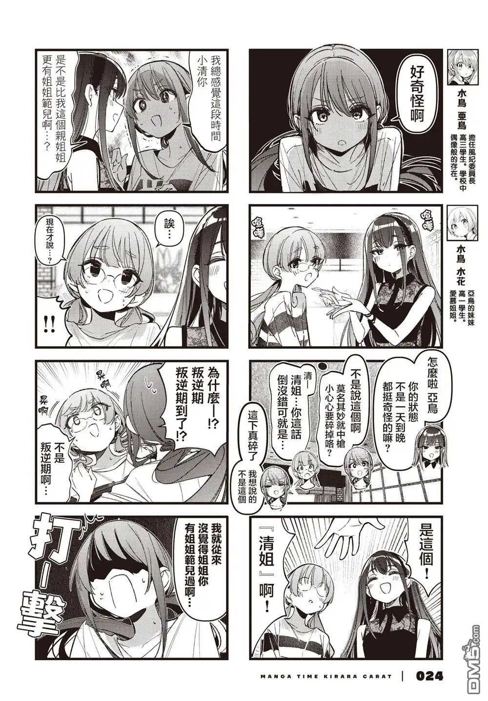 《BadGirl》第51话 第3页