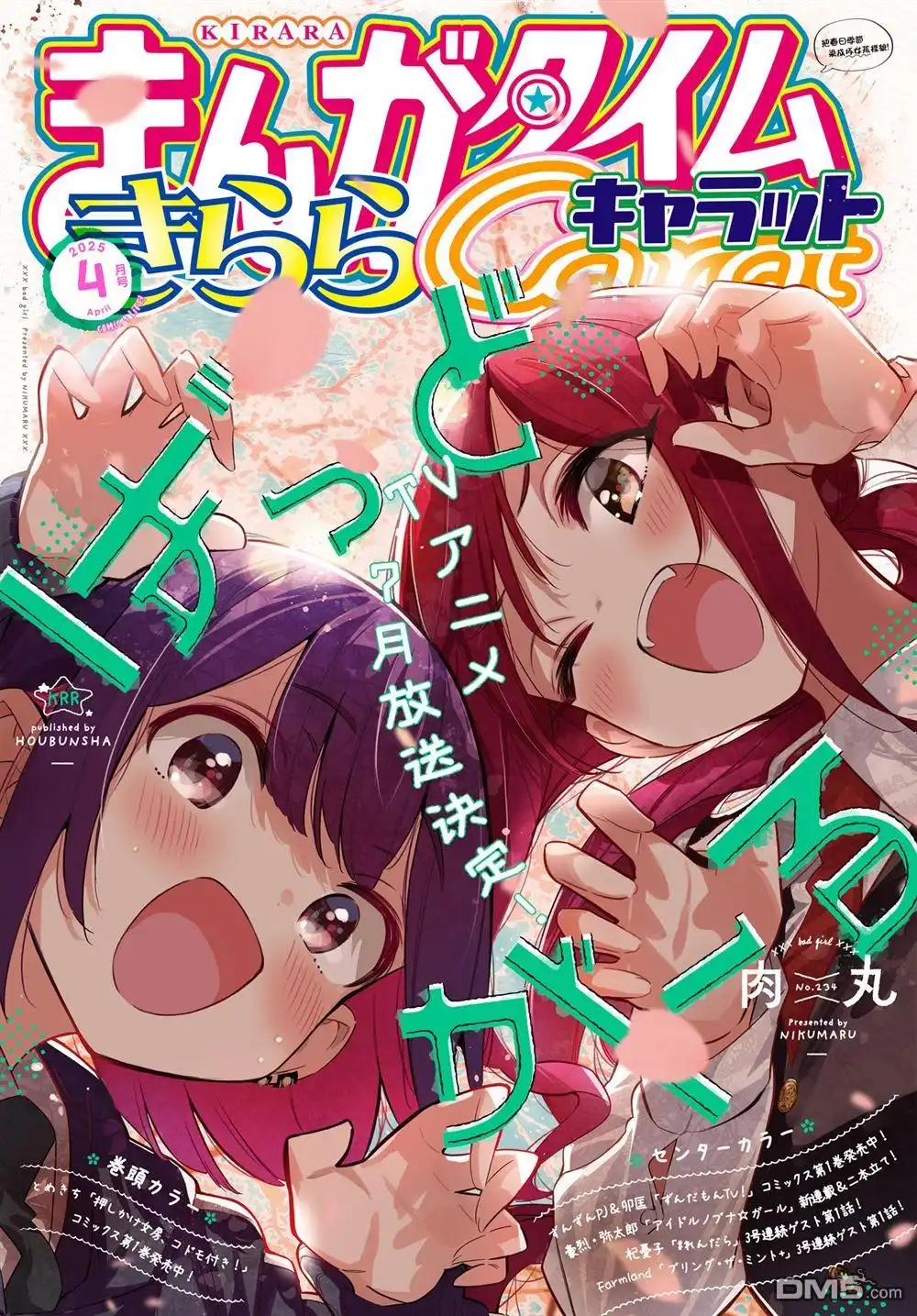 《BadGirl》第51话 第1页
