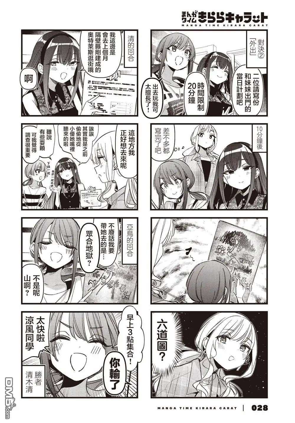 《BadGirl》第51话 第7页