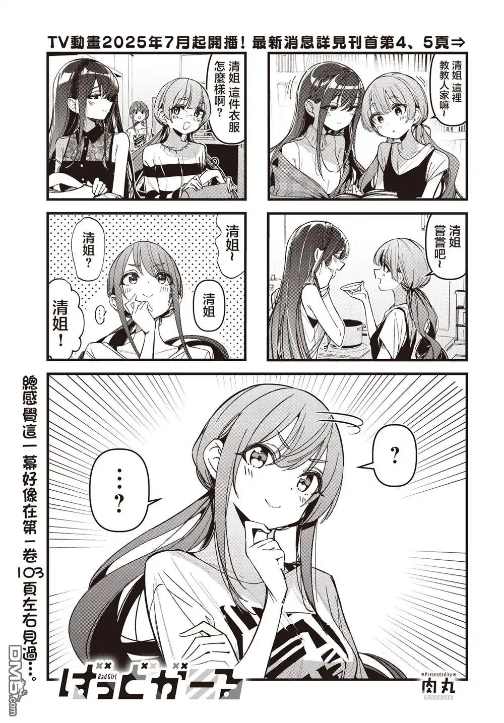 《BadGirl》第51话 第2页
