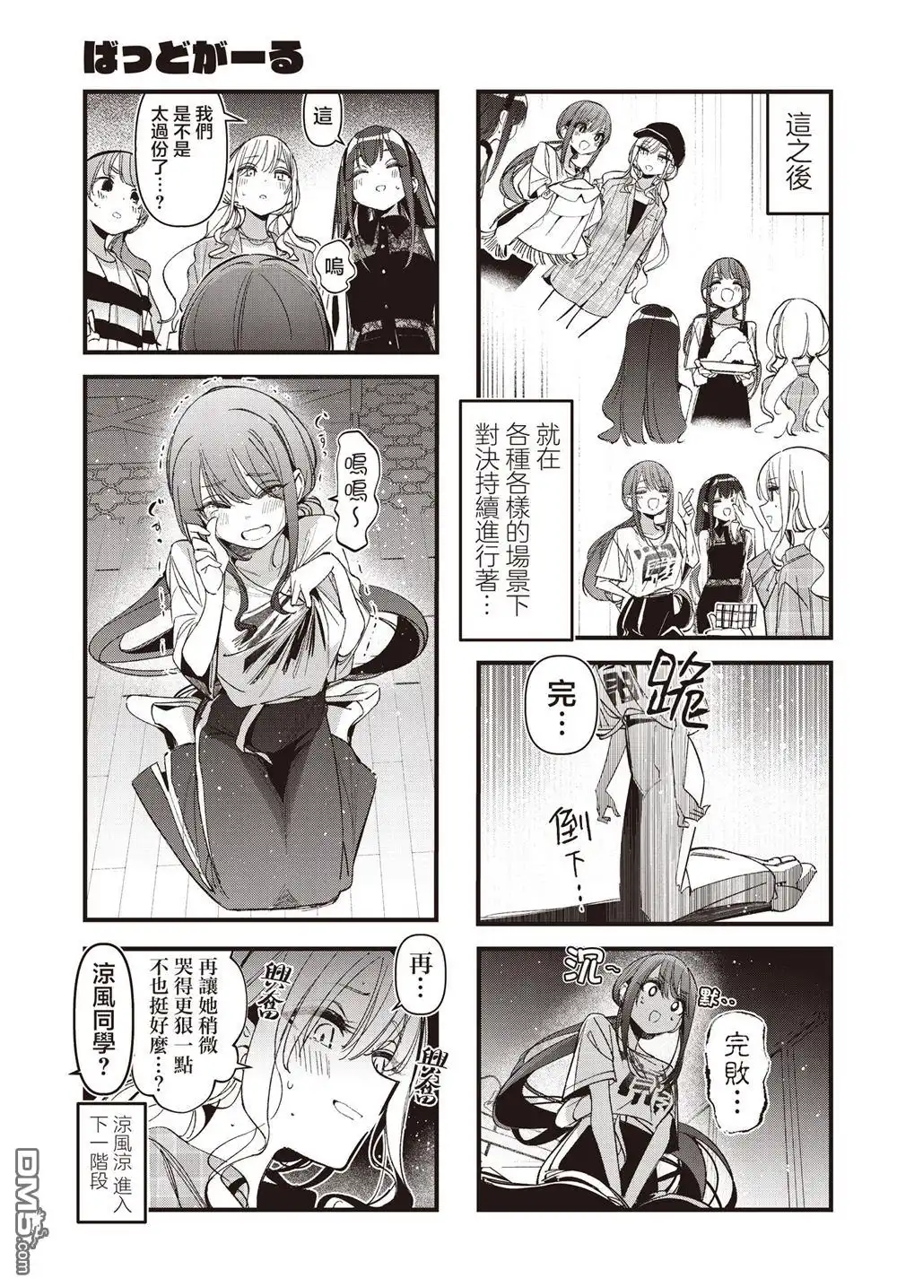 《BadGirl》第51话 第8页