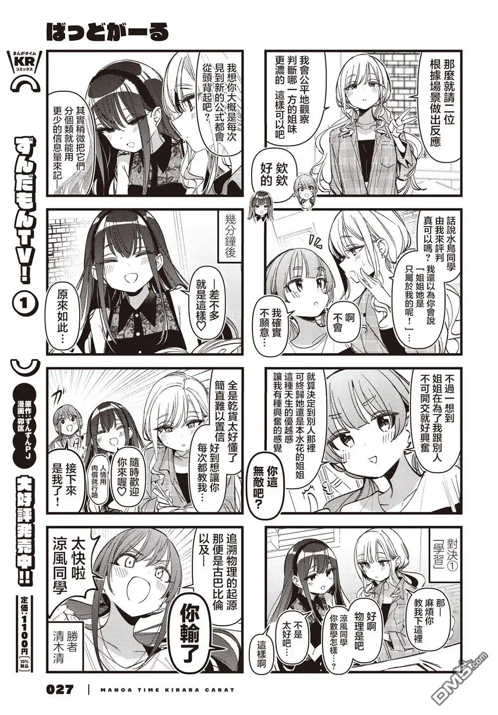 《BadGirl》第51话 第6页
