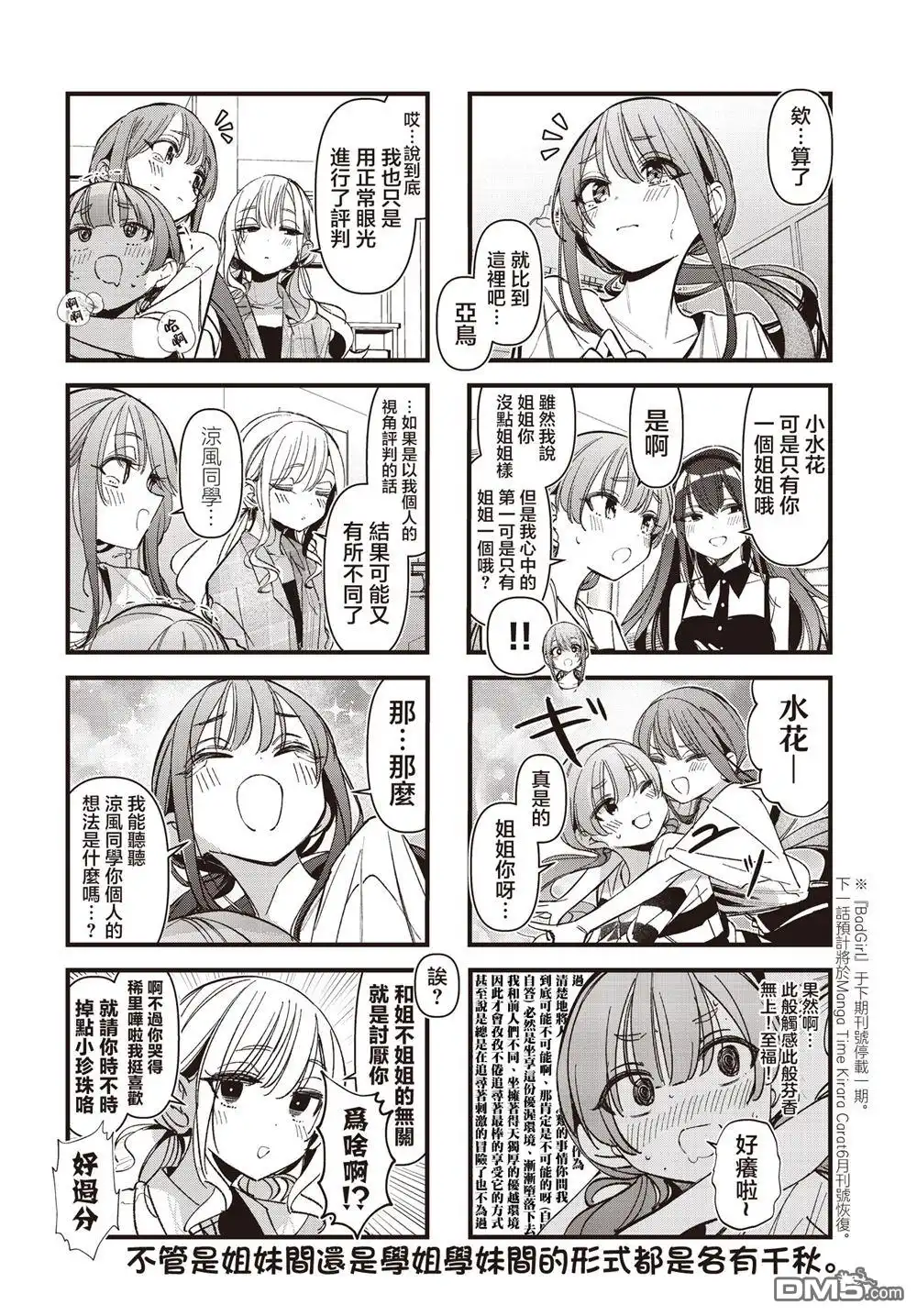 《BadGirl》第51话 第9页