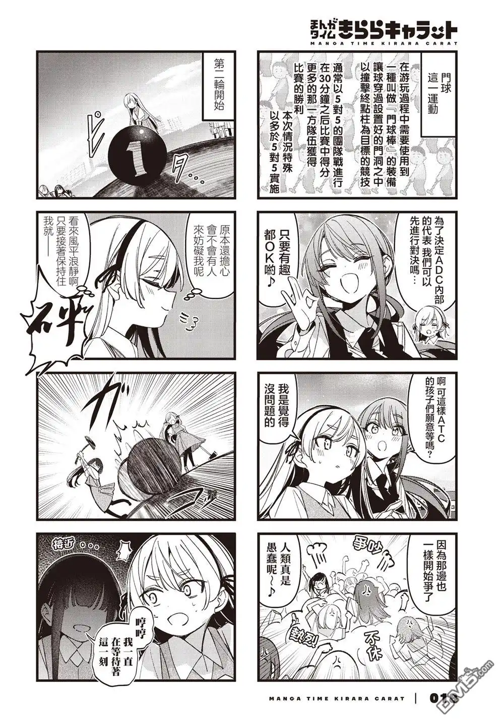 《BadGirl》第52话 第6页