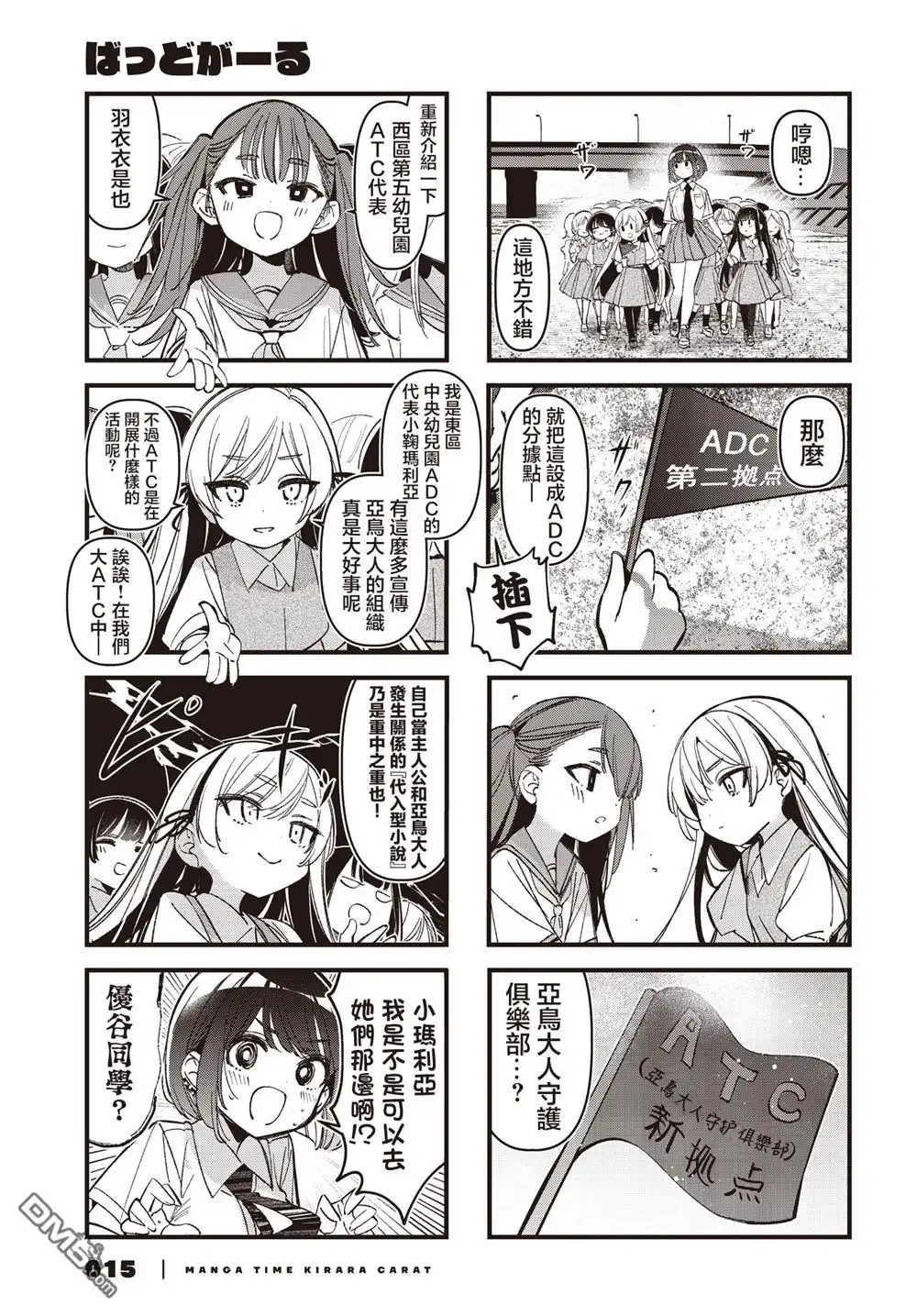 《BadGirl》第52话 第3页