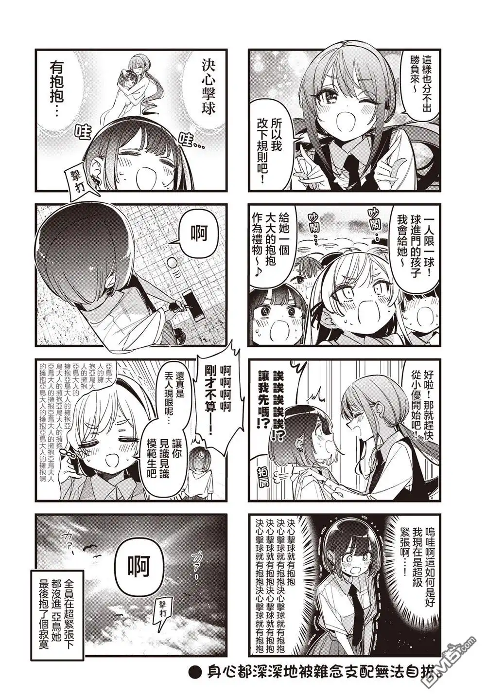《BadGirl》第52话 第8页