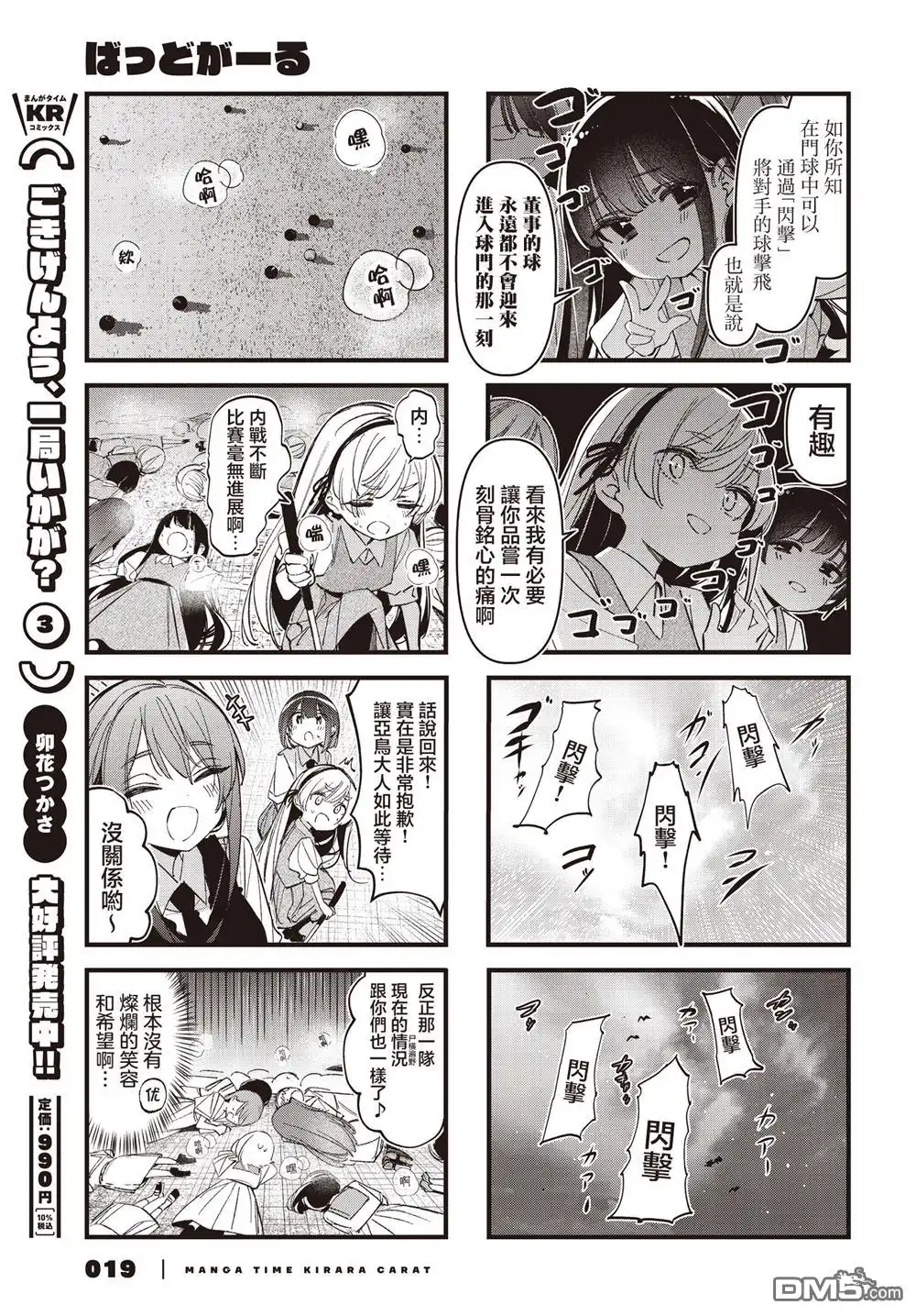 《BadGirl》第52话 第7页
