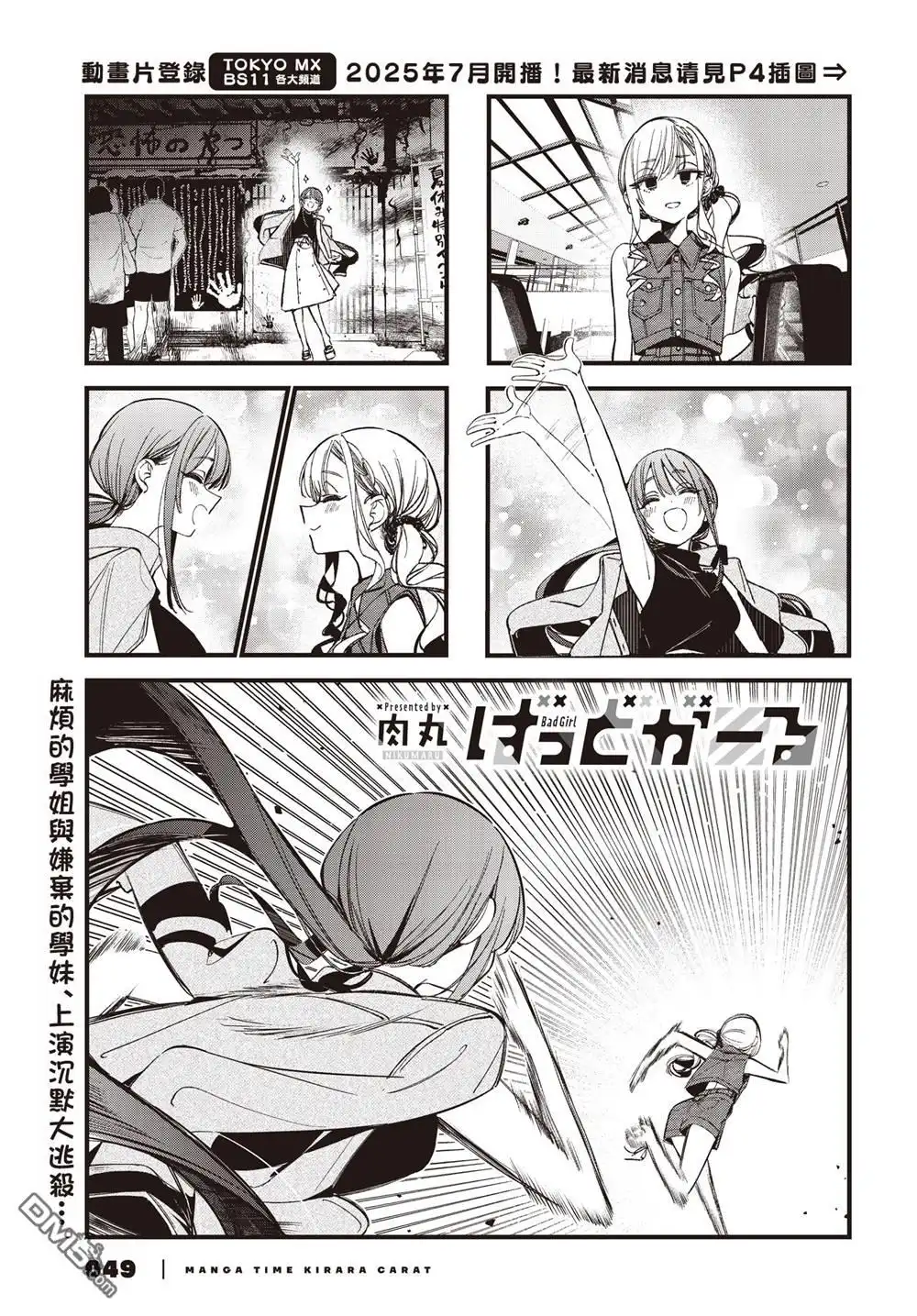 《BadGirl》第53话 第1页