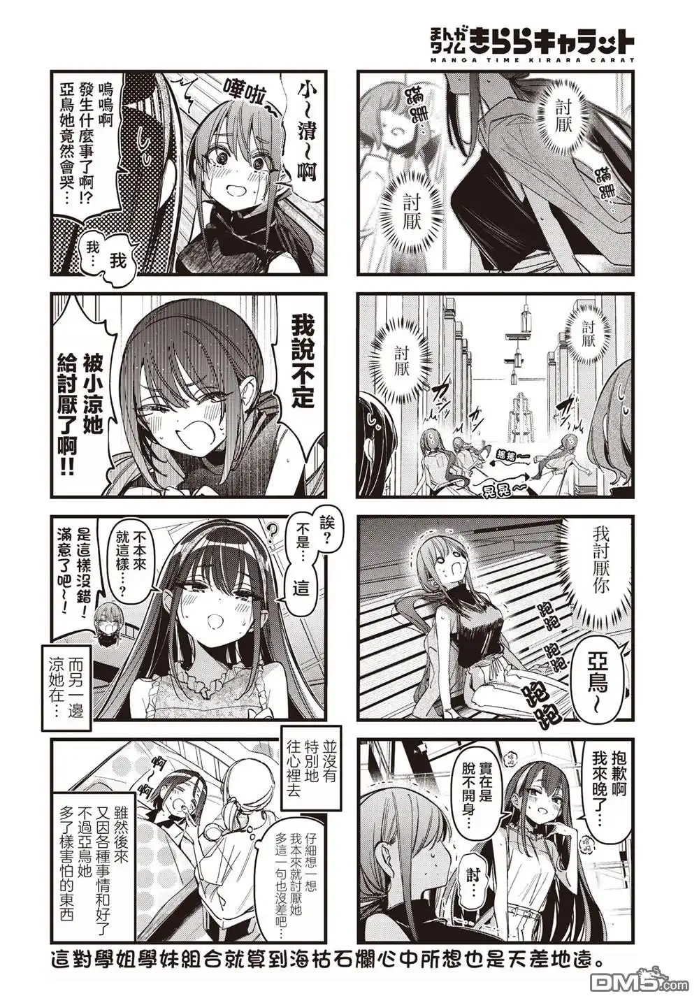 《BadGirl》第53话 第8页