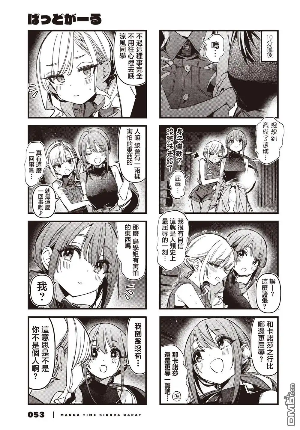 《BadGirl》第53话 第5页