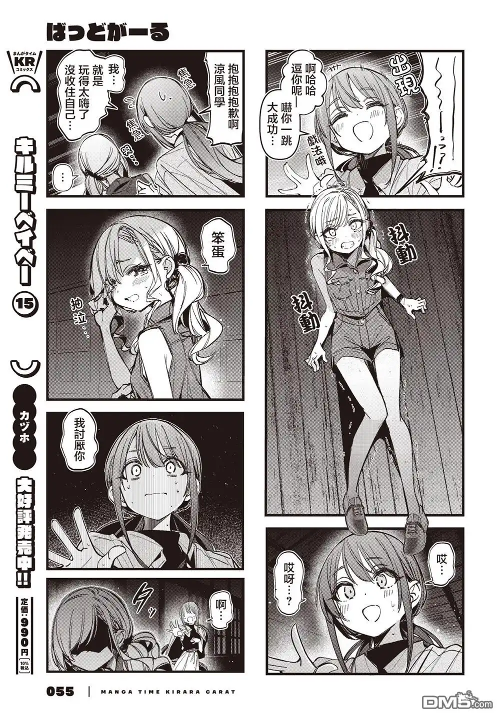 《BadGirl》第53话 第7页