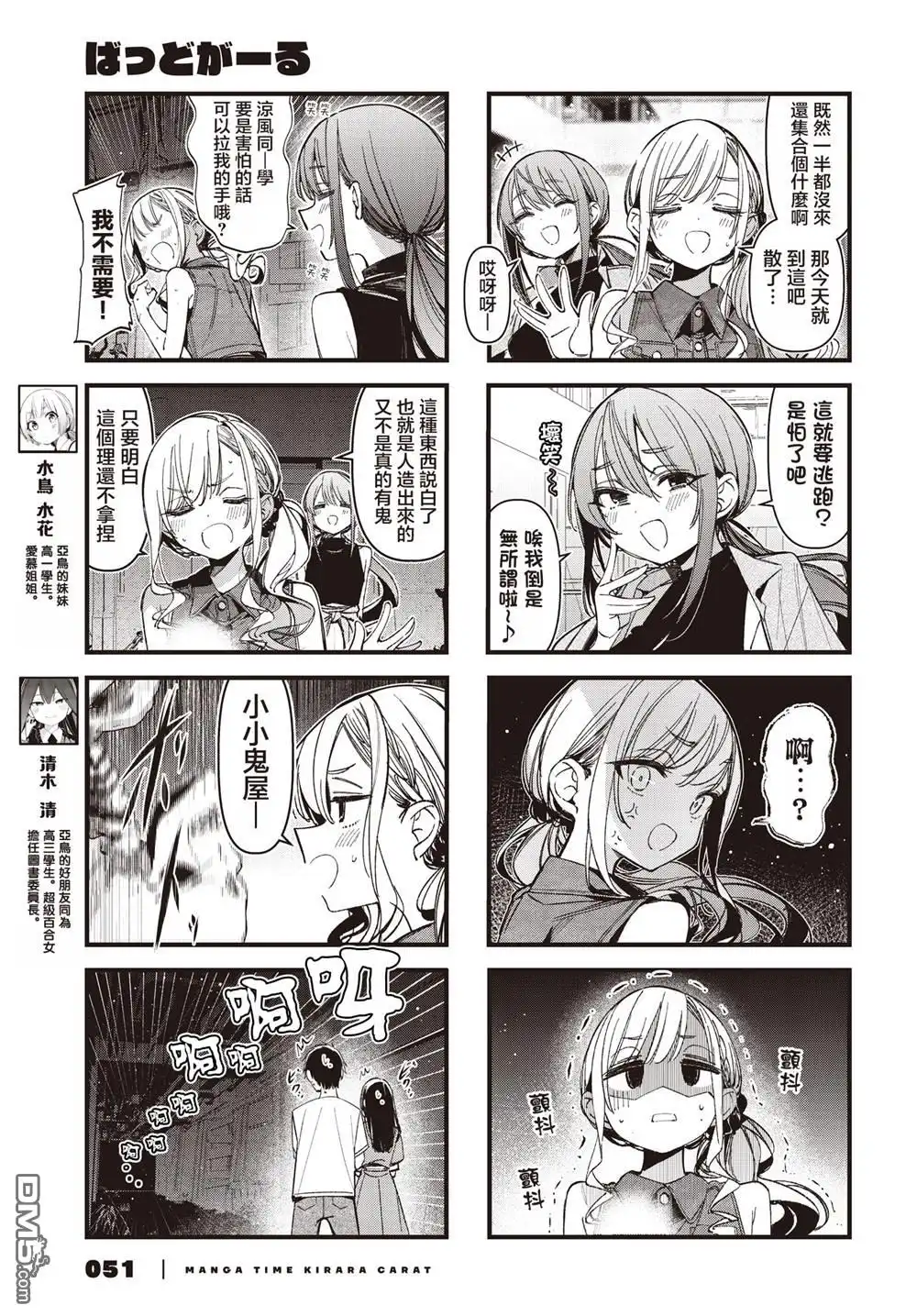 《BadGirl》第53话 第3页