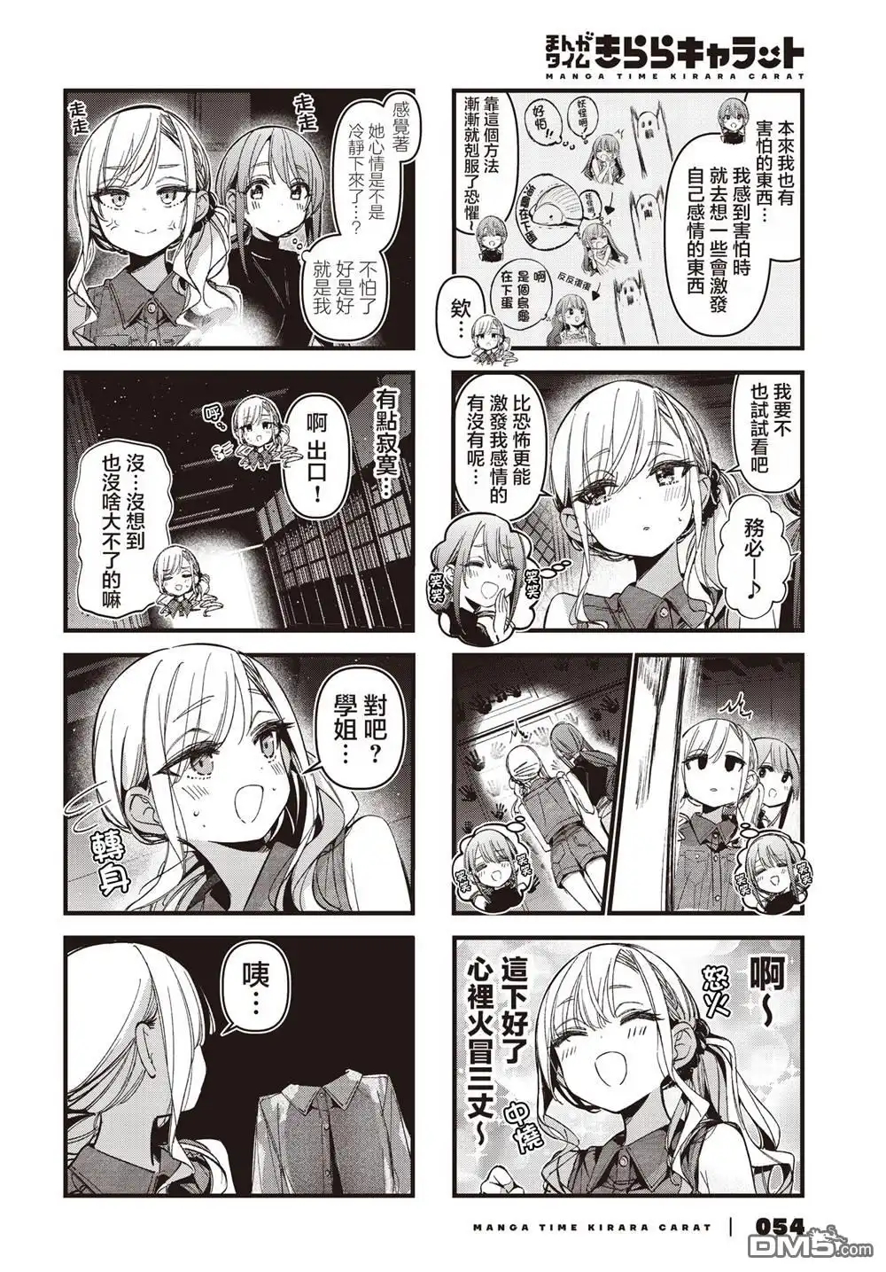 《BadGirl》第53话 第6页