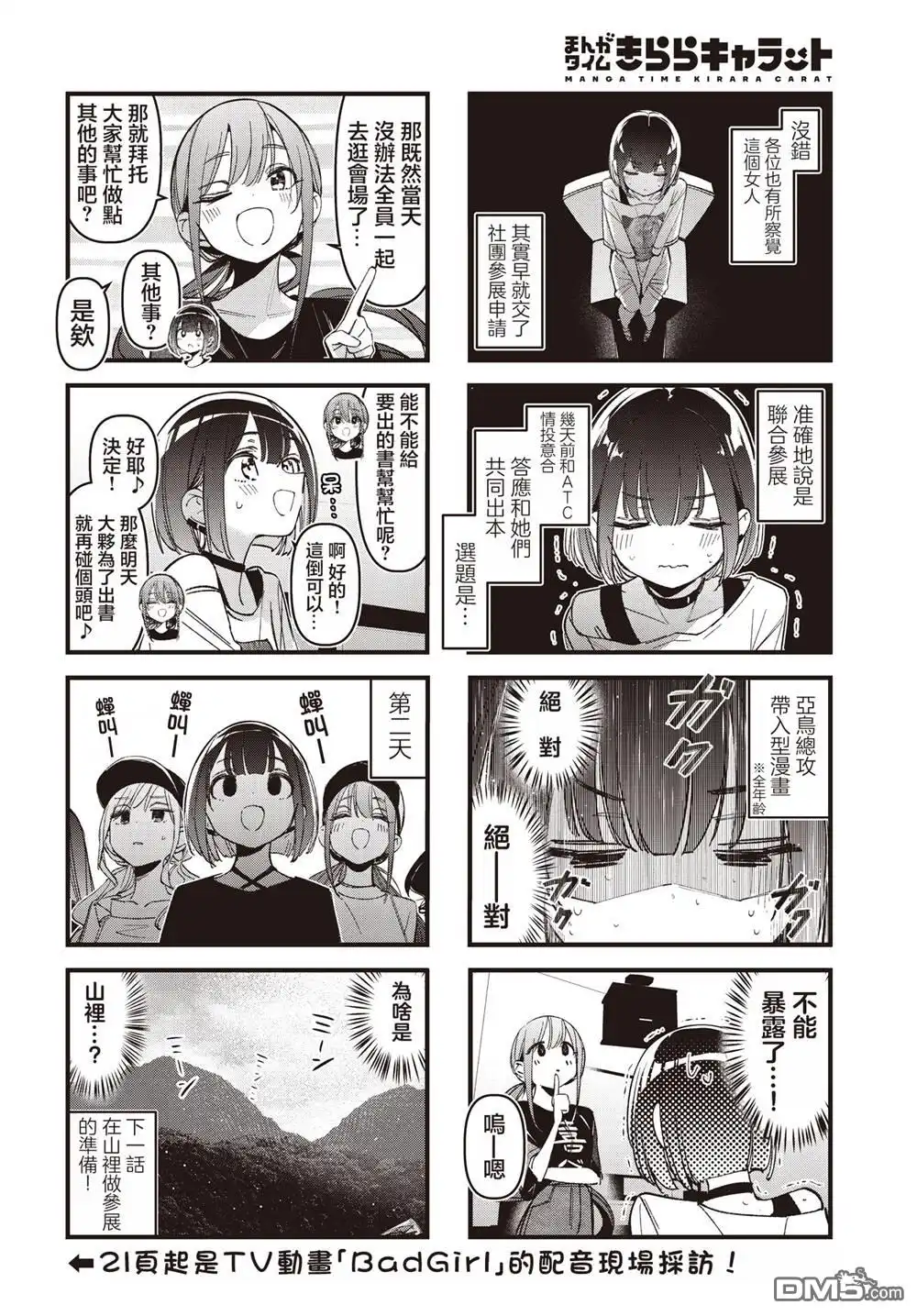 《BadGirl》第54话 第7页