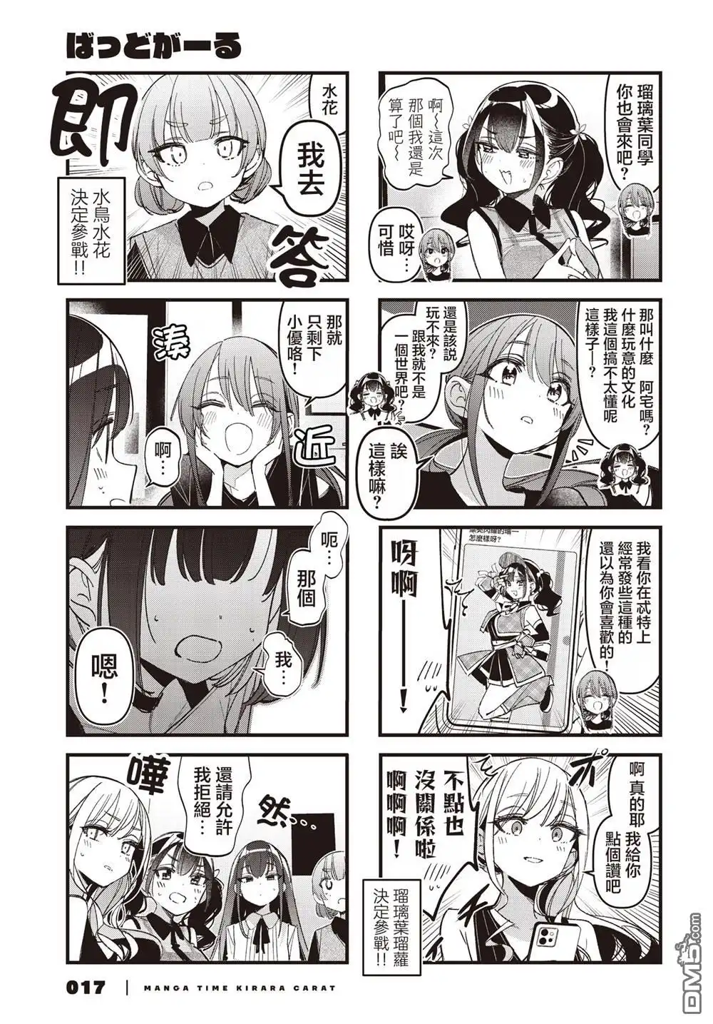 《BadGirl》第54话 第6页
