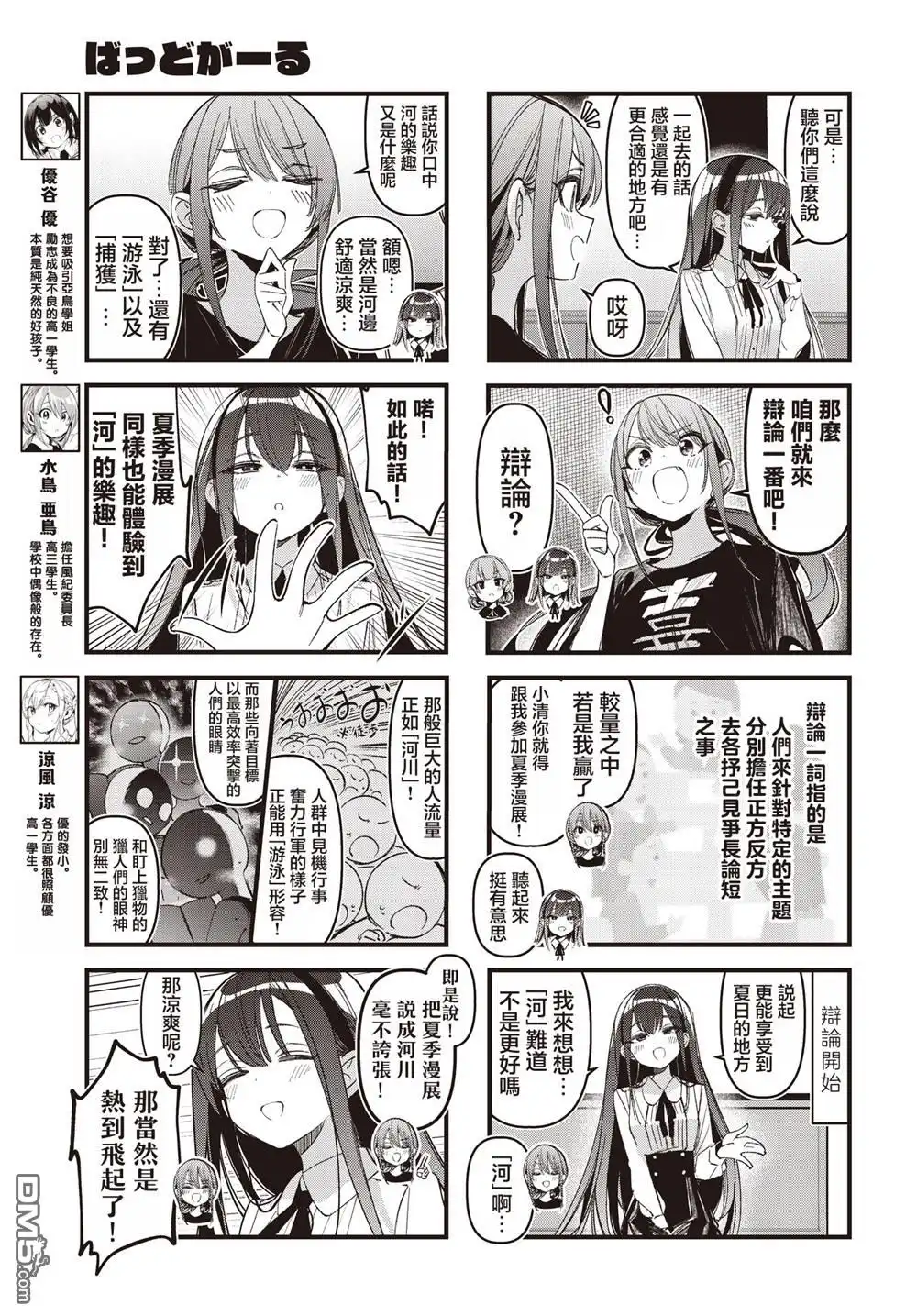 《BadGirl》第54话 第4页