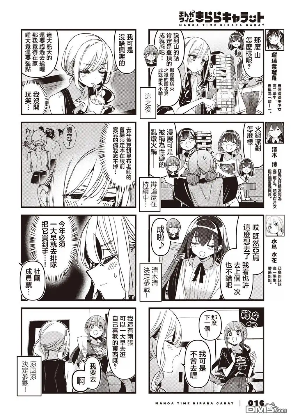 《BadGirl》第54话 第5页