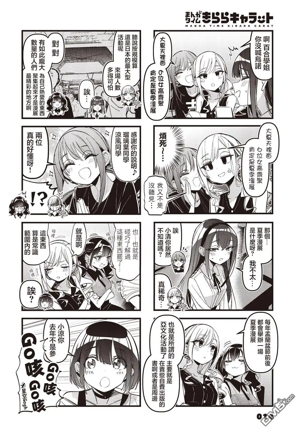 《BadGirl》第54话 第3页