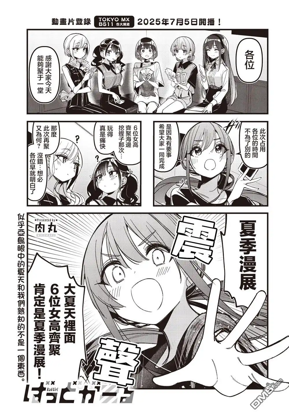 《BadGirl》第54话 第2页
