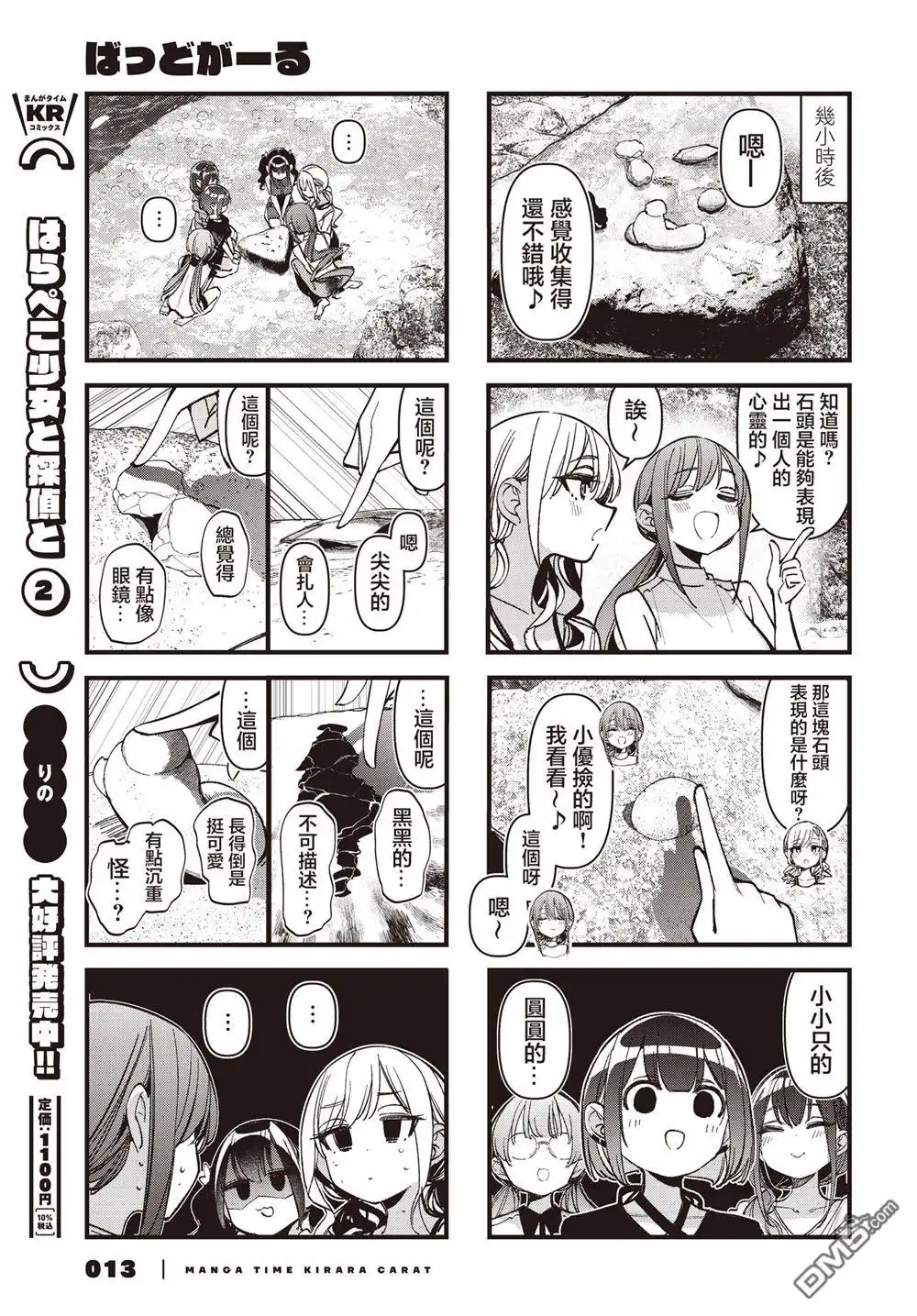 《BadGirl》第55话 第6页
