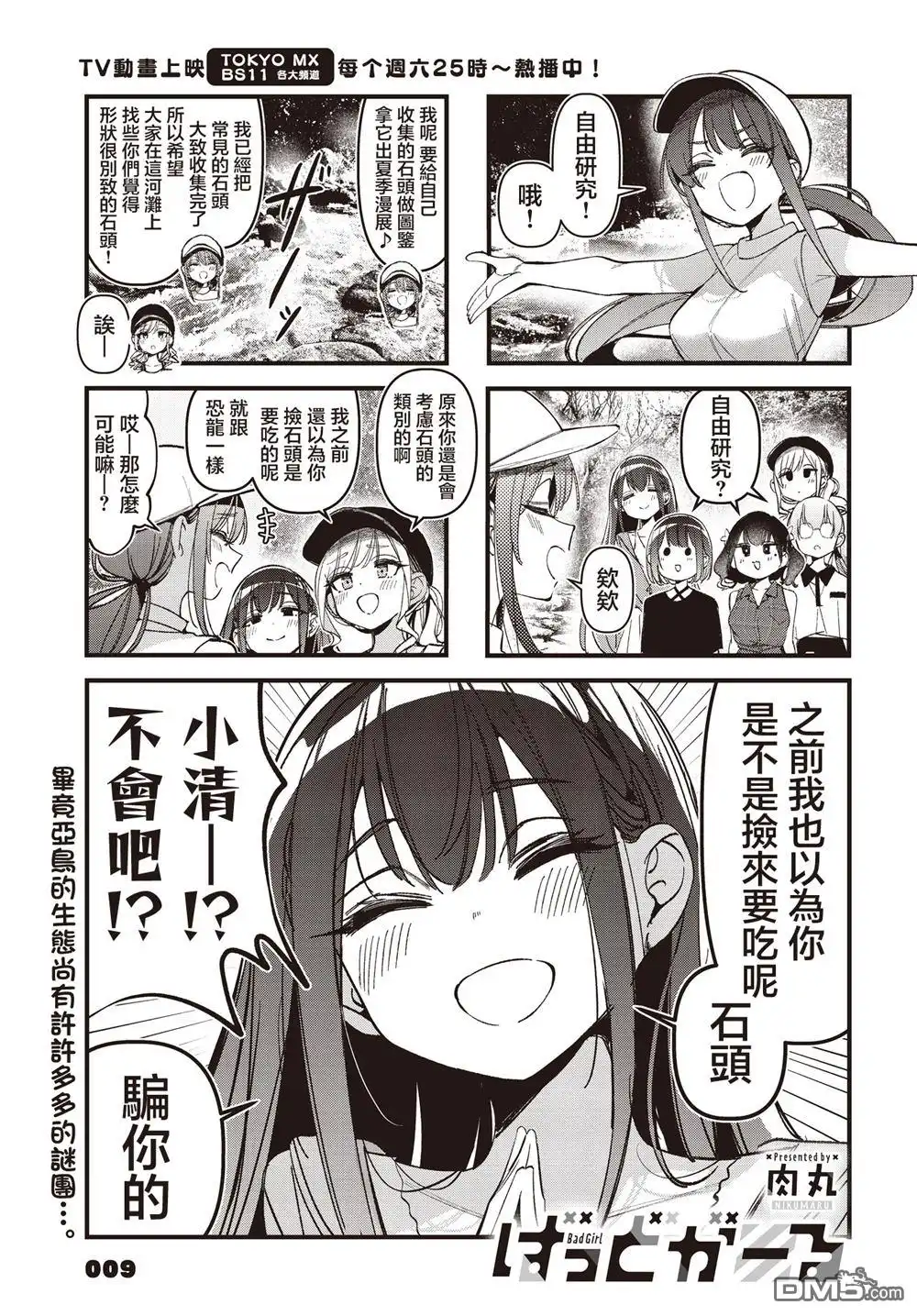 《BadGirl》第55话 第2页