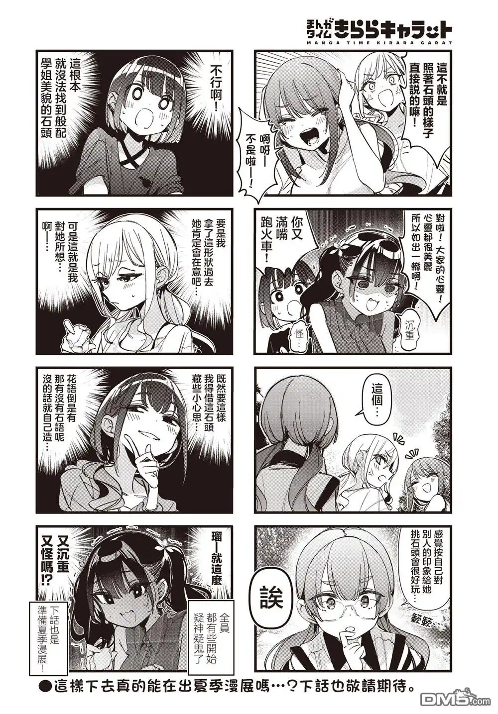 《BadGirl》第55话 第7页