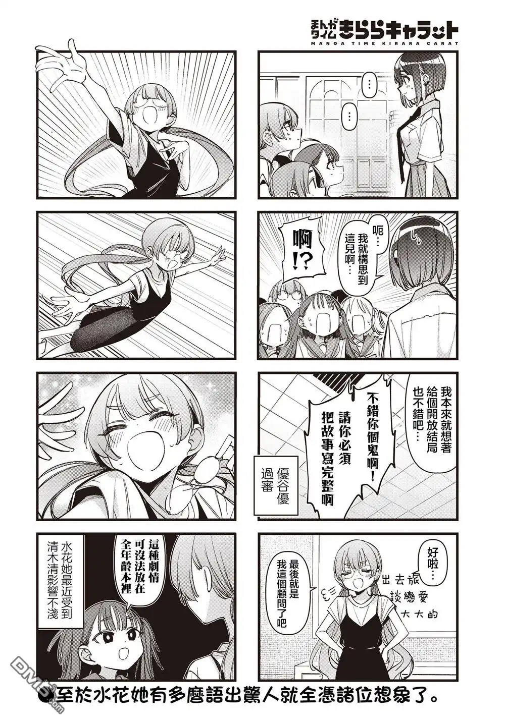 《BadGirl》第56话 第7页