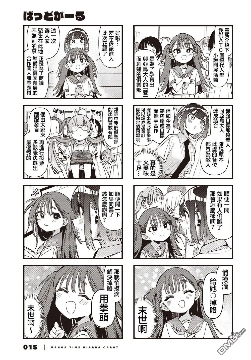 《BadGirl》第56话 第4页