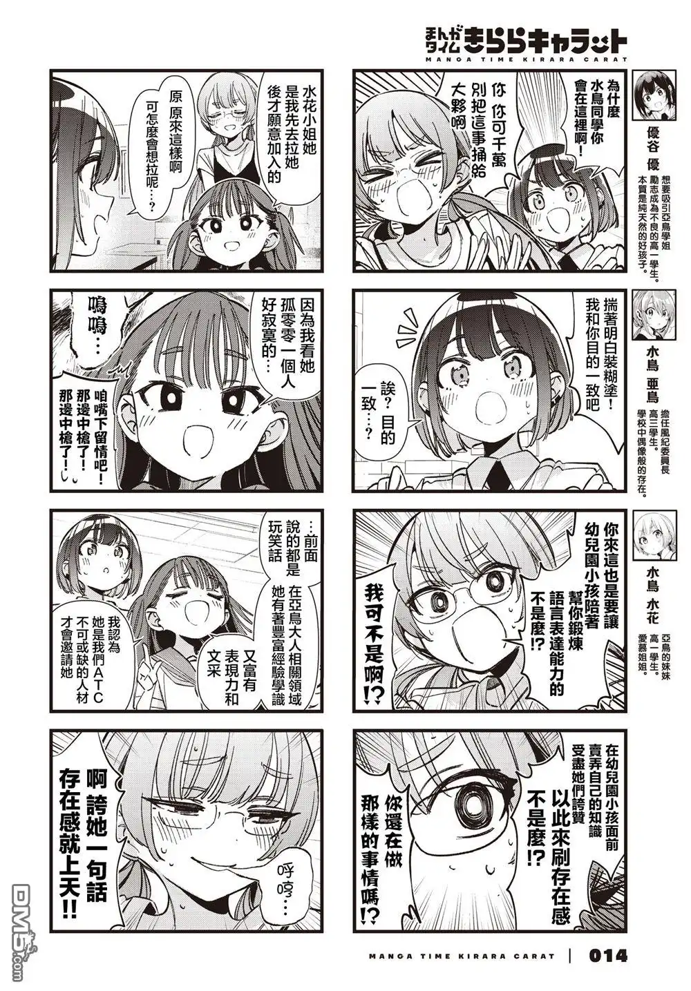 《BadGirl》第56话 第3页