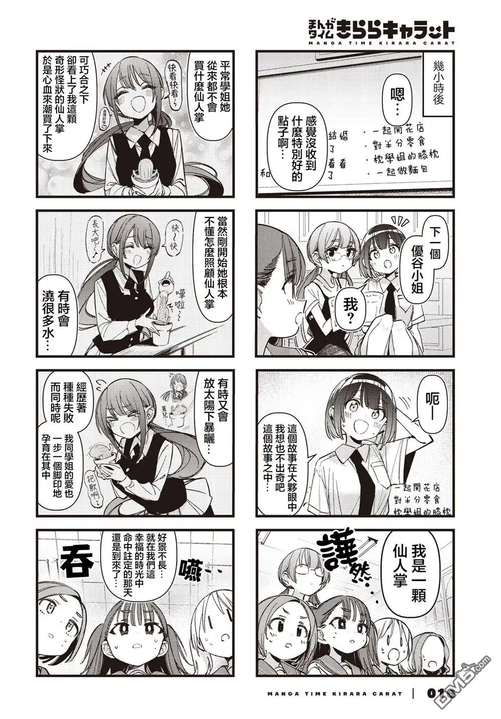《BadGirl》第56话 第5页