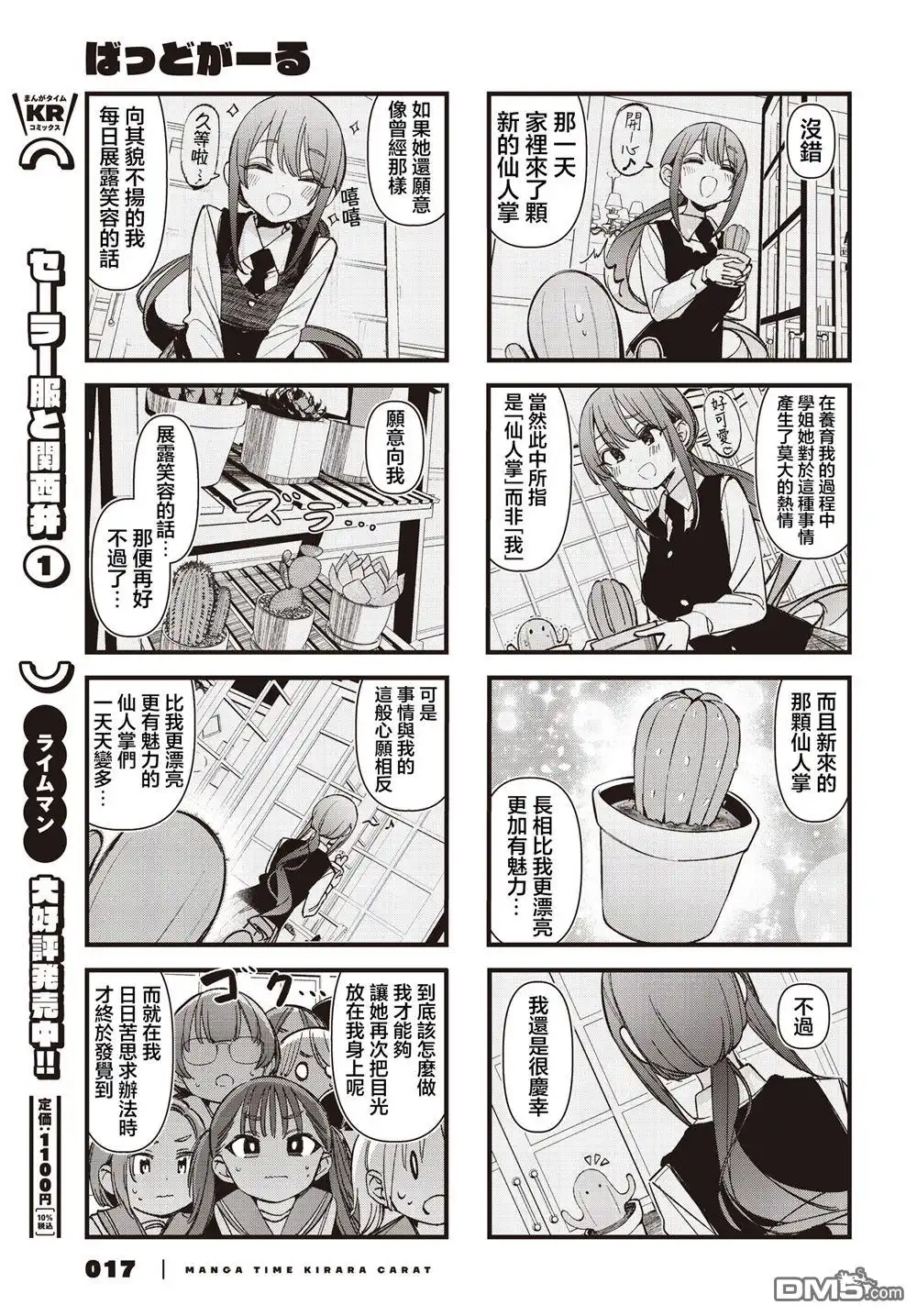 《BadGirl》第56话 第6页