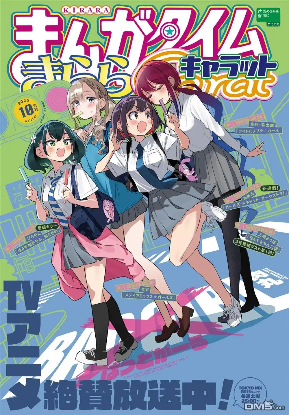 《BadGirl》第56话 第1页