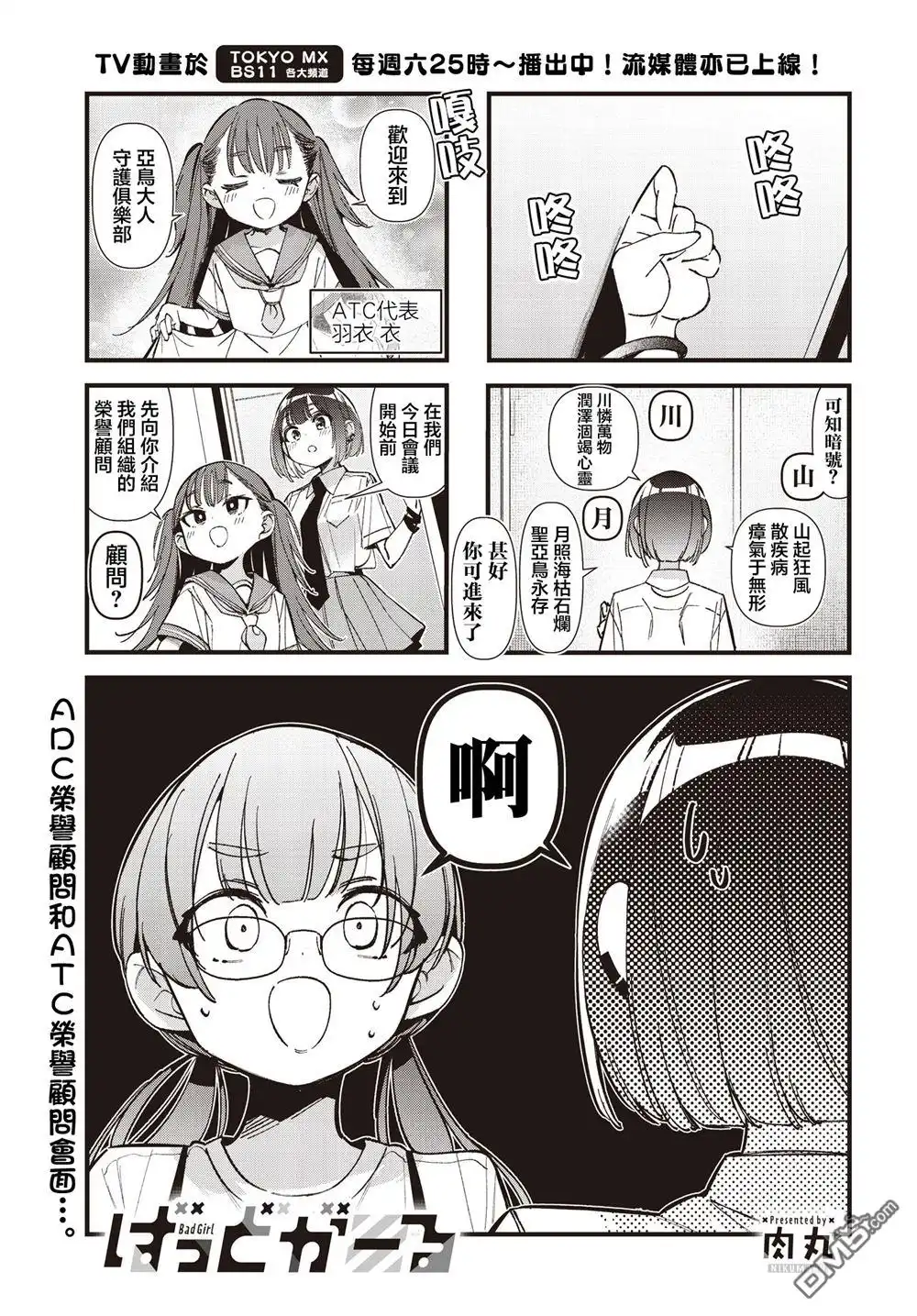 《BadGirl》第56话 第2页